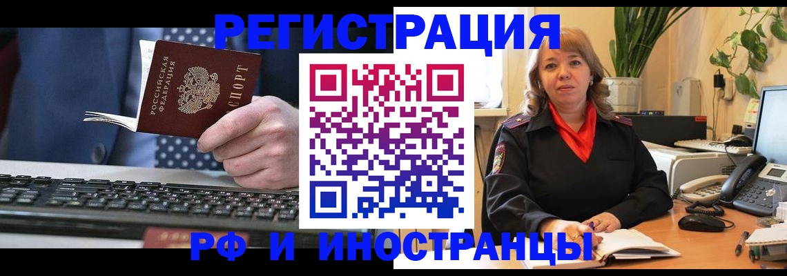 временная регистрация 2025 в Сорске