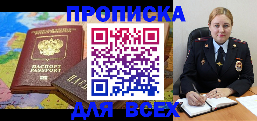 купить прописку в Сорске